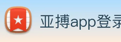 亚搏app登录入口 logo